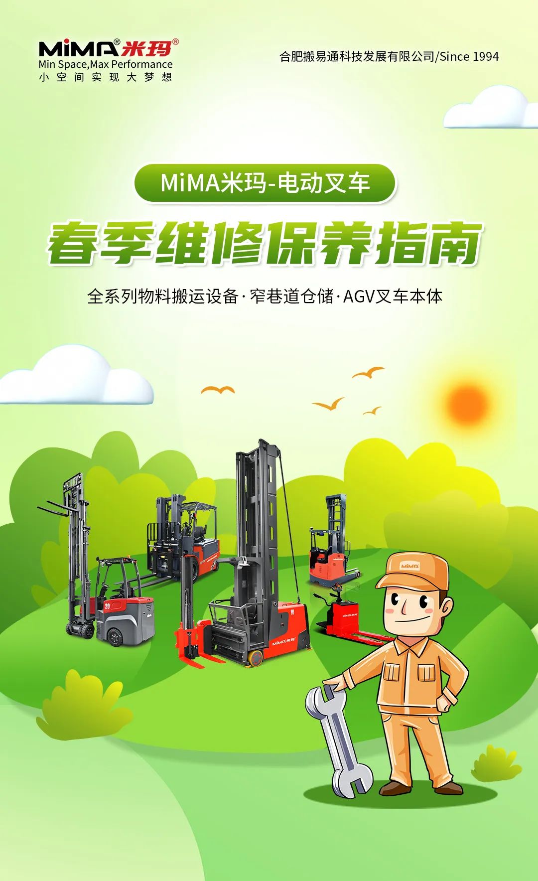 米瑪電動叉車保養(yǎng).jpg